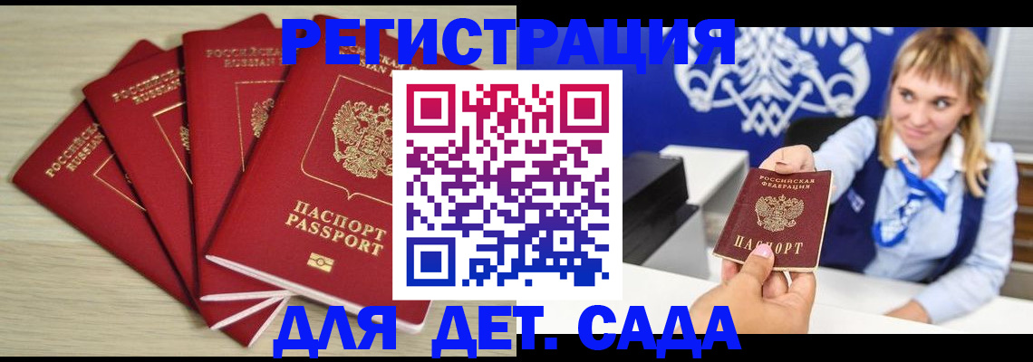 прописка 2025 в Тихорецке