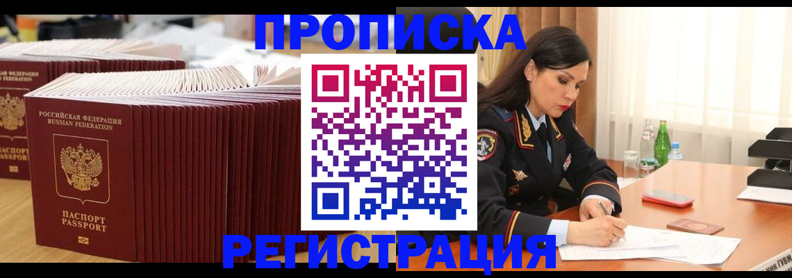 временная регистрация для школы в Тихорецке