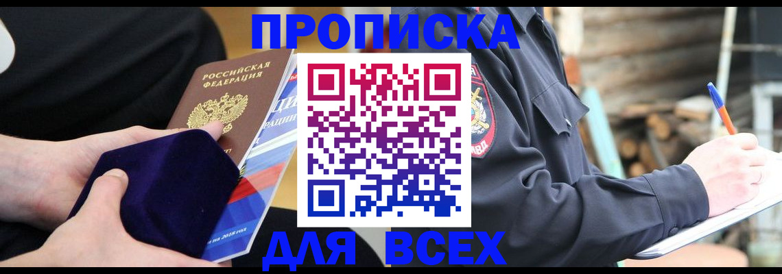 прописка для работы в Тихорецке