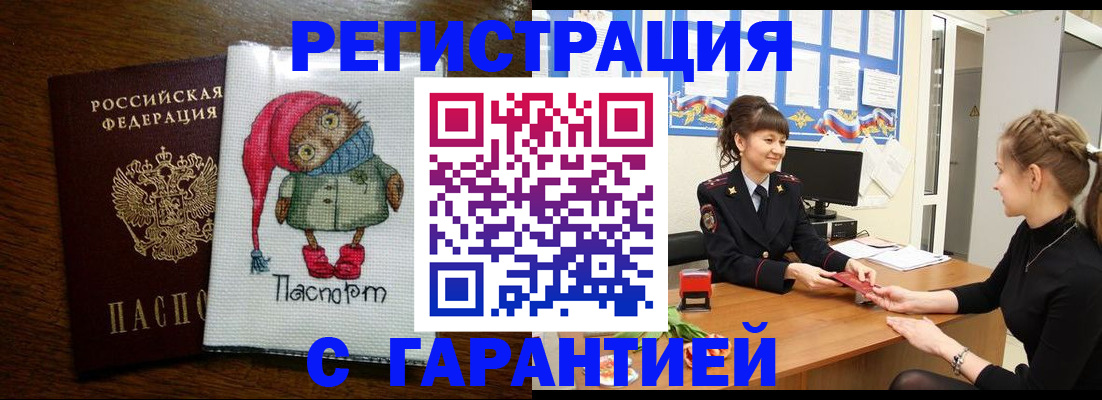 прописка регистрация в Тихорецке