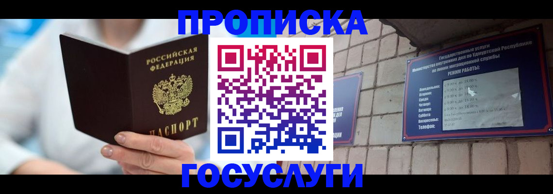 прописка ребенка в Тихорецке